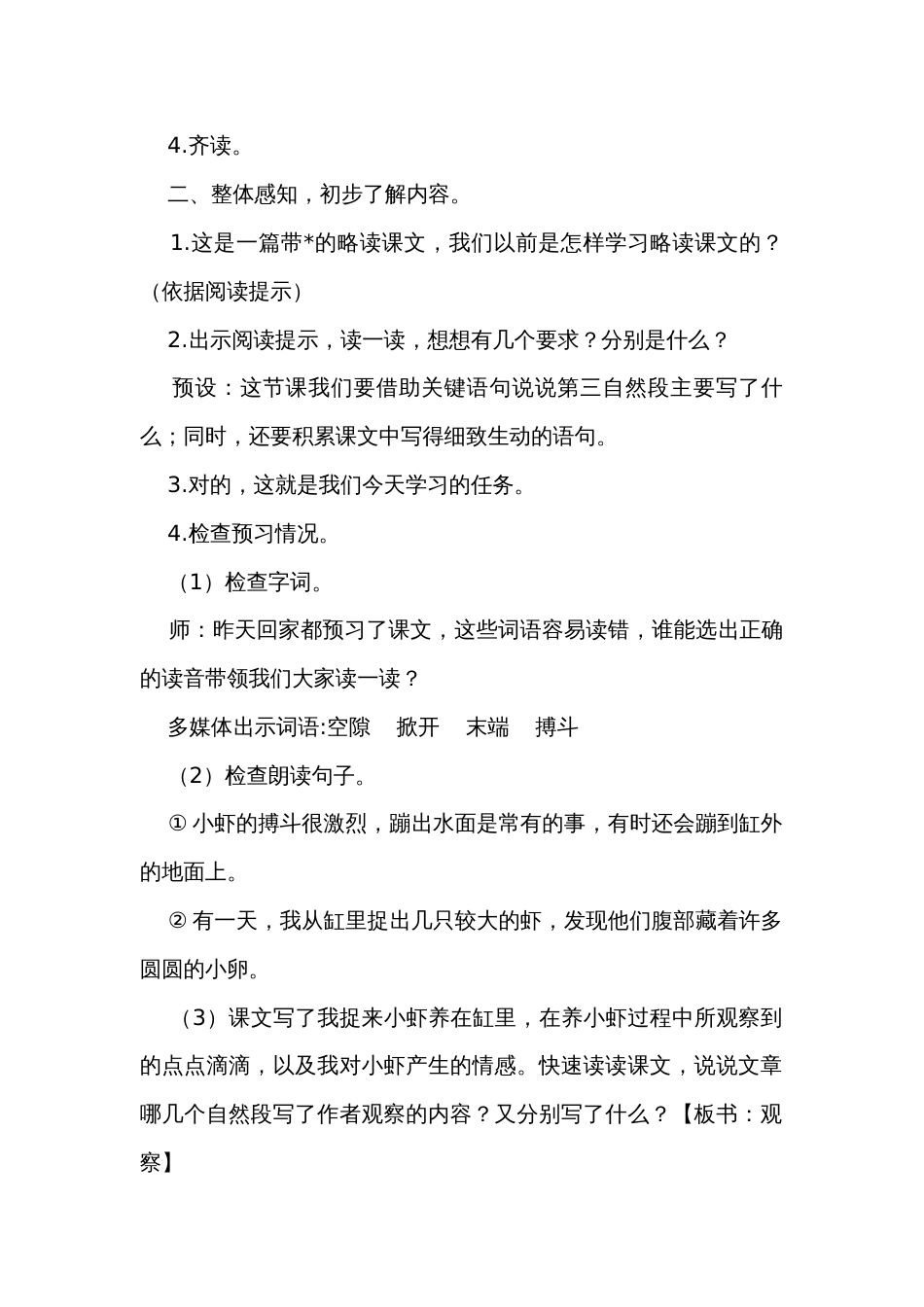 《小虾》公开课一等奖创新教学设计_3_第2页