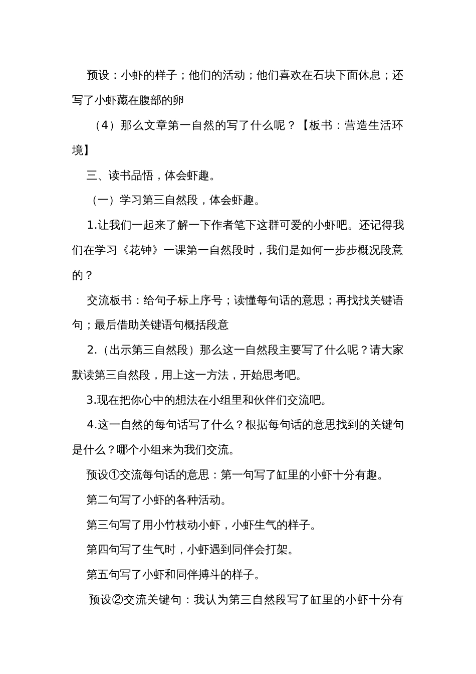 《小虾》公开课一等奖创新教学设计_3_第3页