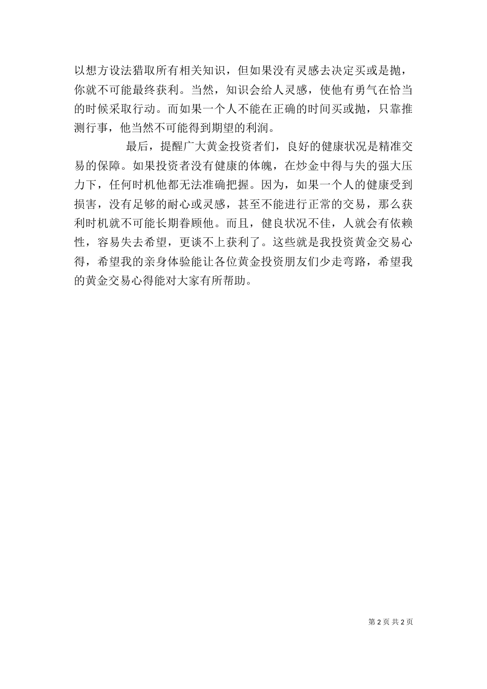 我在工作中的心得体会（一）_第2页