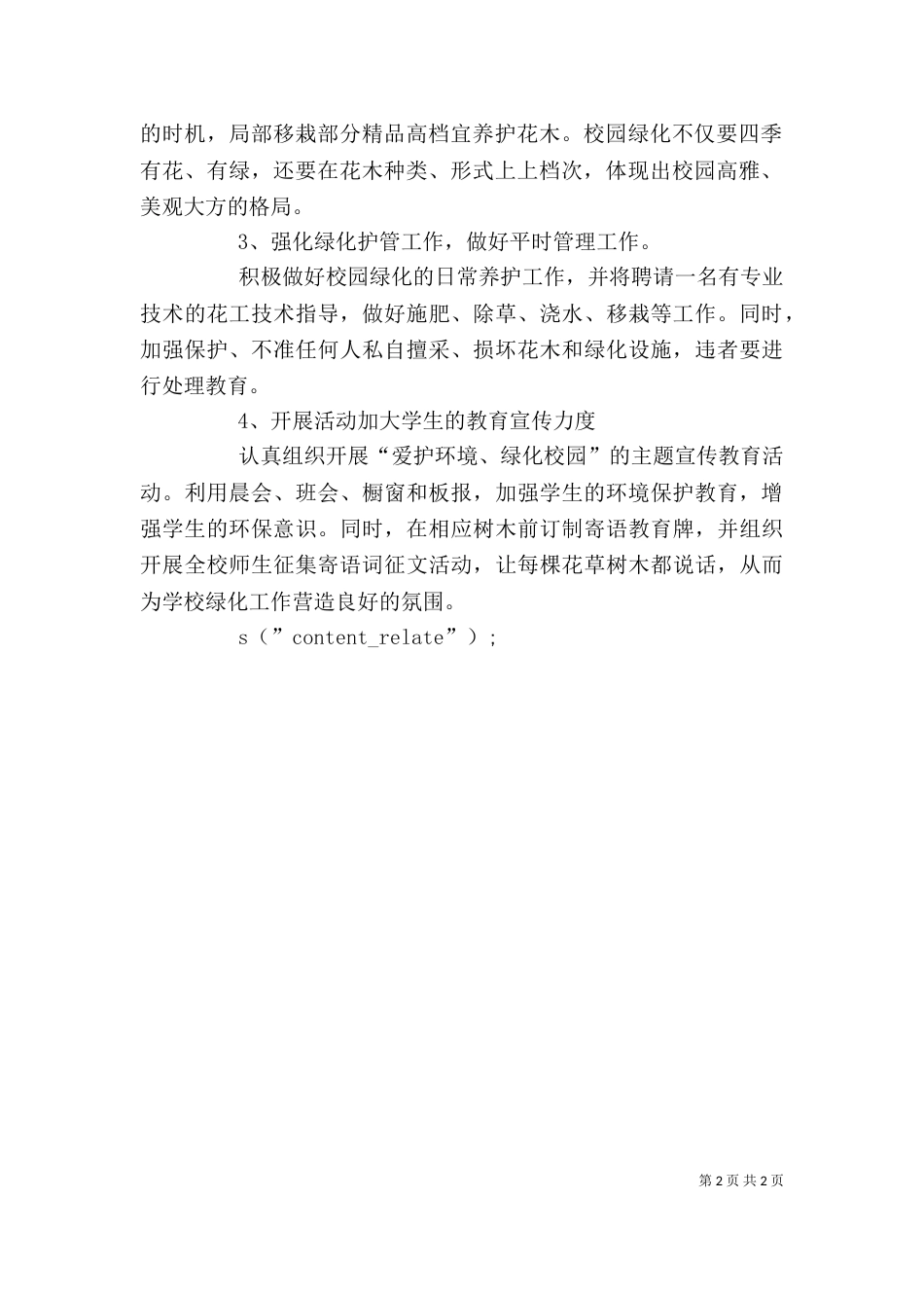 园林办公室工作计划_第2页