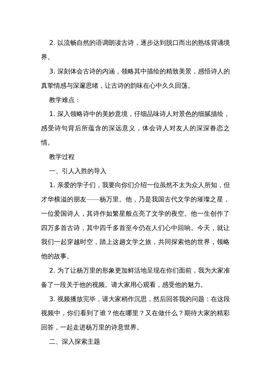 统编版语文二年级下册15古诗二首 晓出净慈寺送林子方 公开课一等奖创新教学设计_第2页