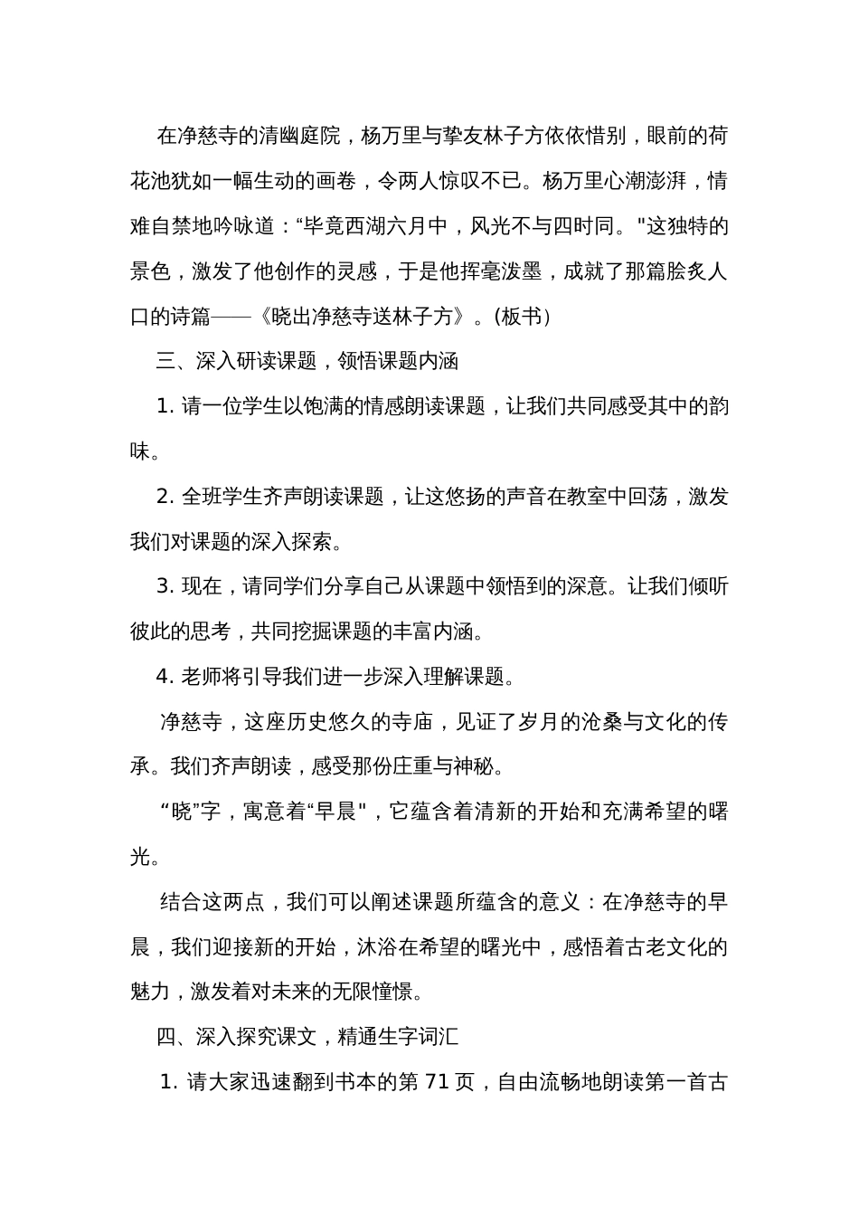 统编版语文二年级下册15古诗二首 晓出净慈寺送林子方 公开课一等奖创新教学设计_第3页