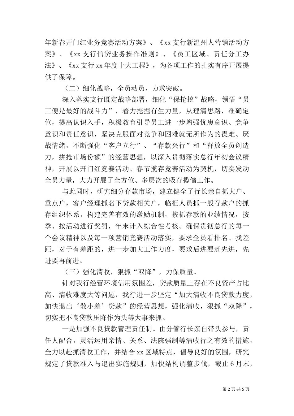 支行2021年上半年工作总结暨下半年工作重点_第2页