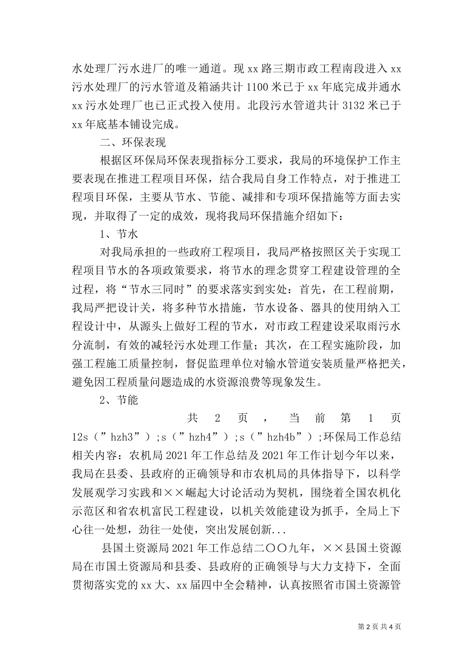 环保局工作总结（二）8_第2页