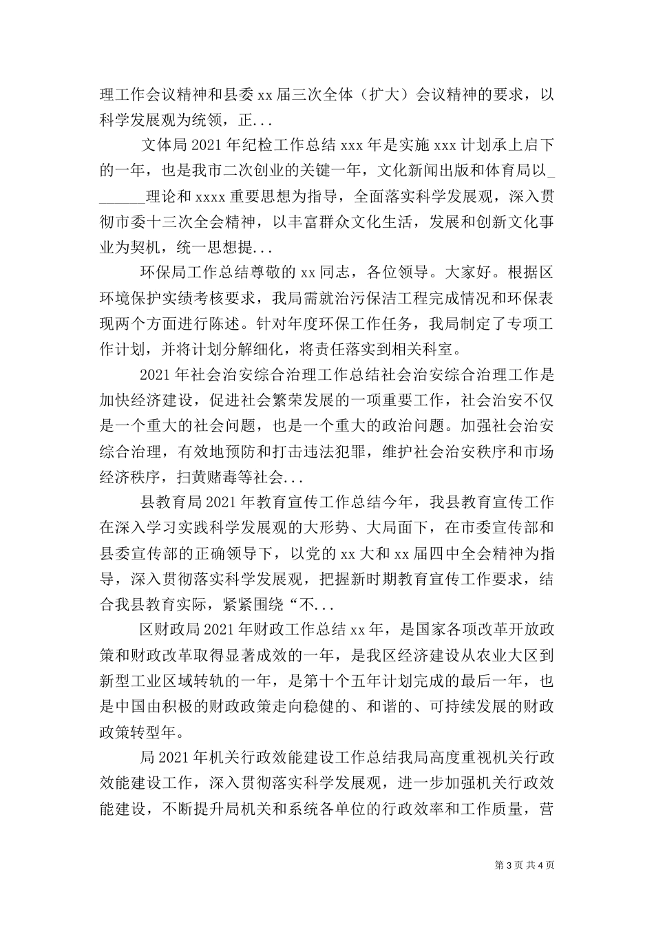 环保局工作总结（二）8_第3页