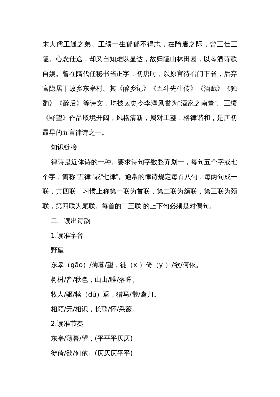 初中语文 八年级上册13《野望》公开课一等奖创新教学设计_第2页