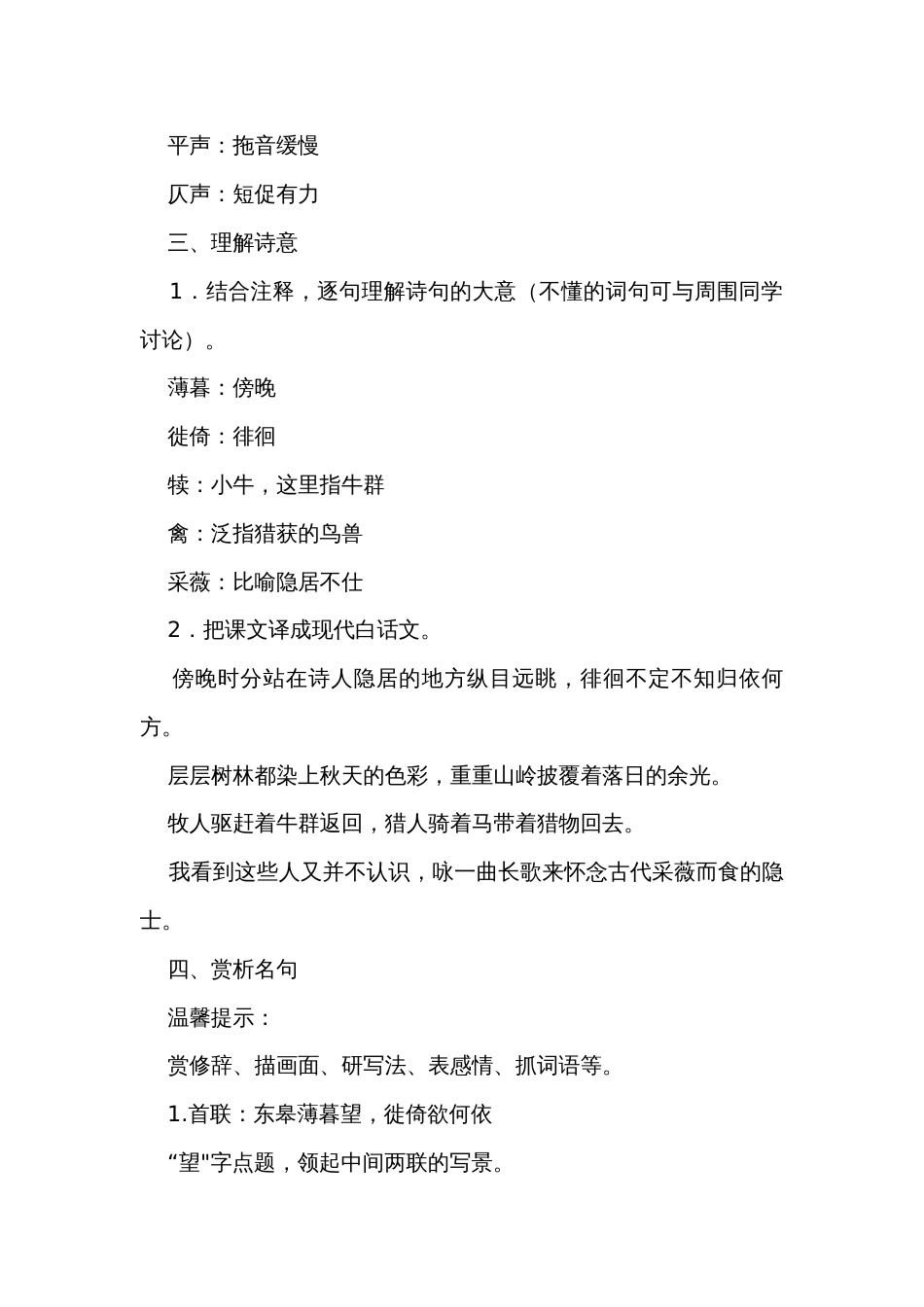 初中语文 八年级上册13《野望》公开课一等奖创新教学设计_第3页