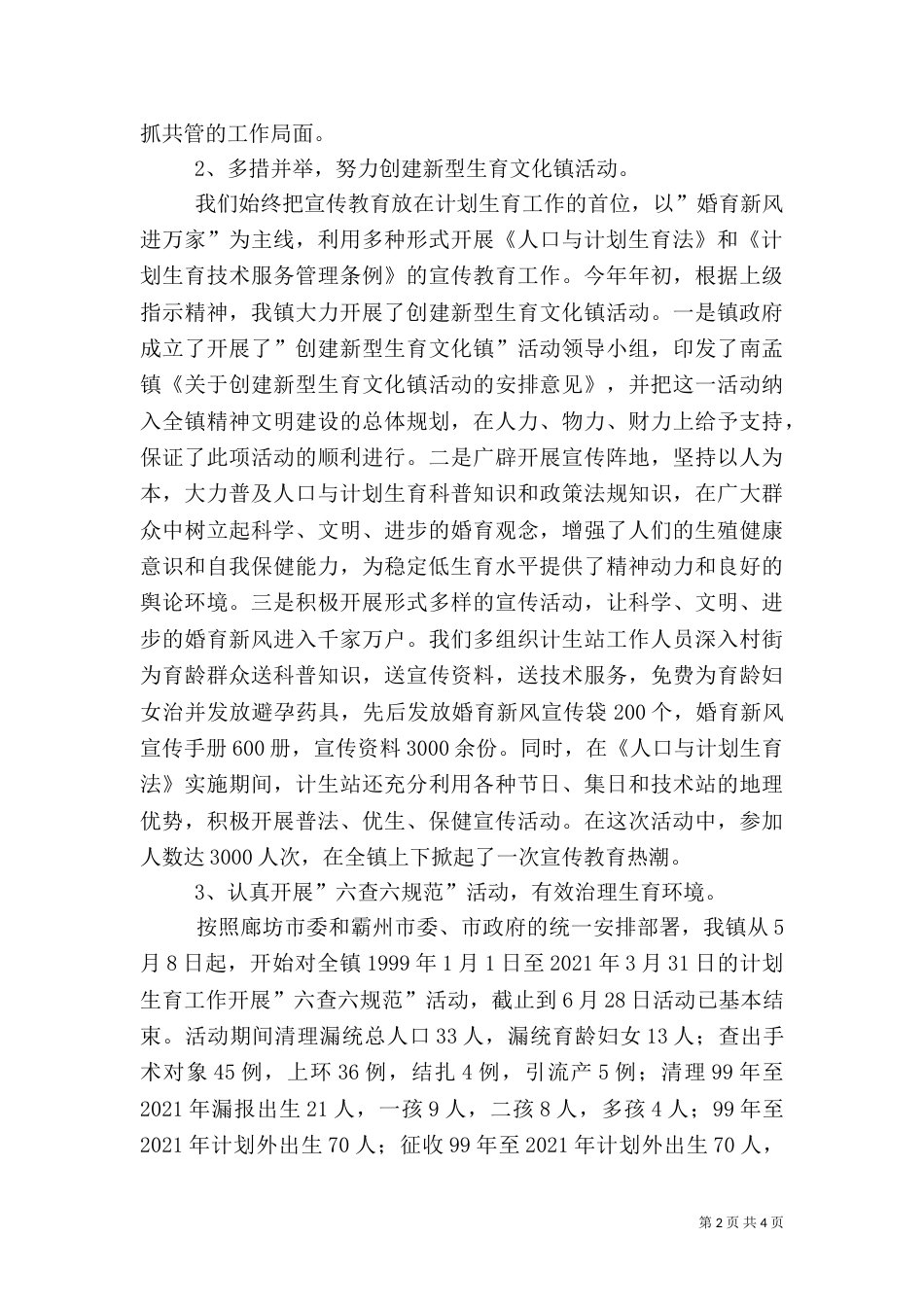 工作总结(计划生育)（三）_第2页