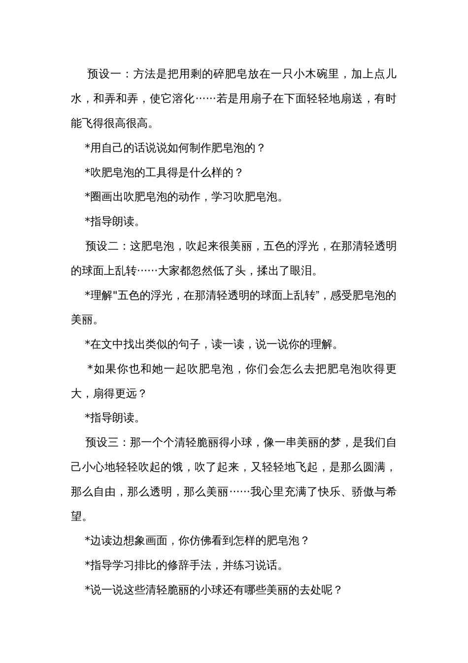 《 肥皂泡》公开课一等奖创新教案_第3页