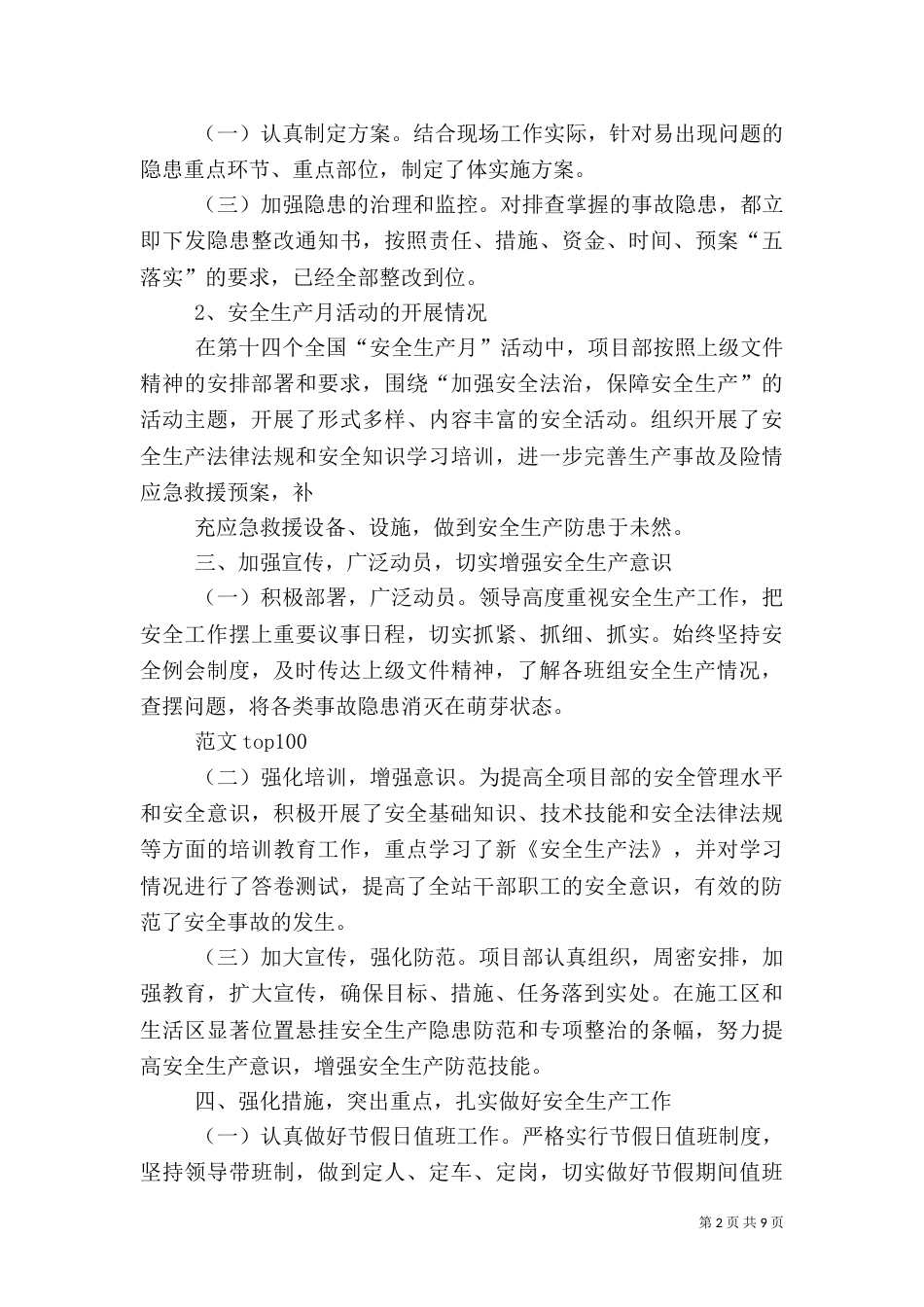 上半年安全生产总结_第2页