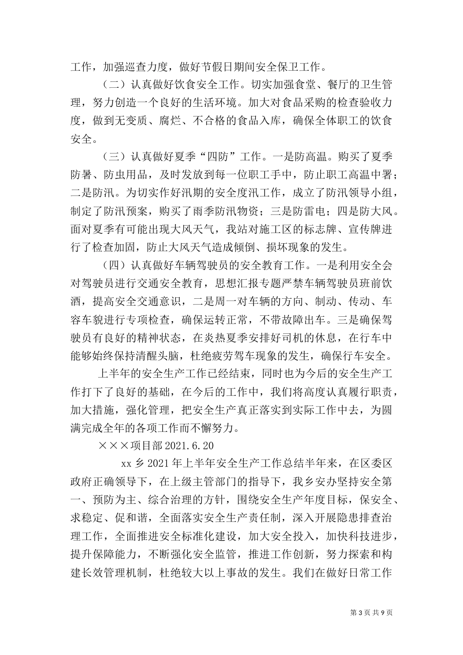 上半年安全生产总结_第3页