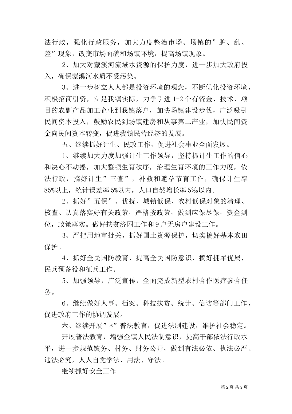 民政局农业发展工作计划_第2页