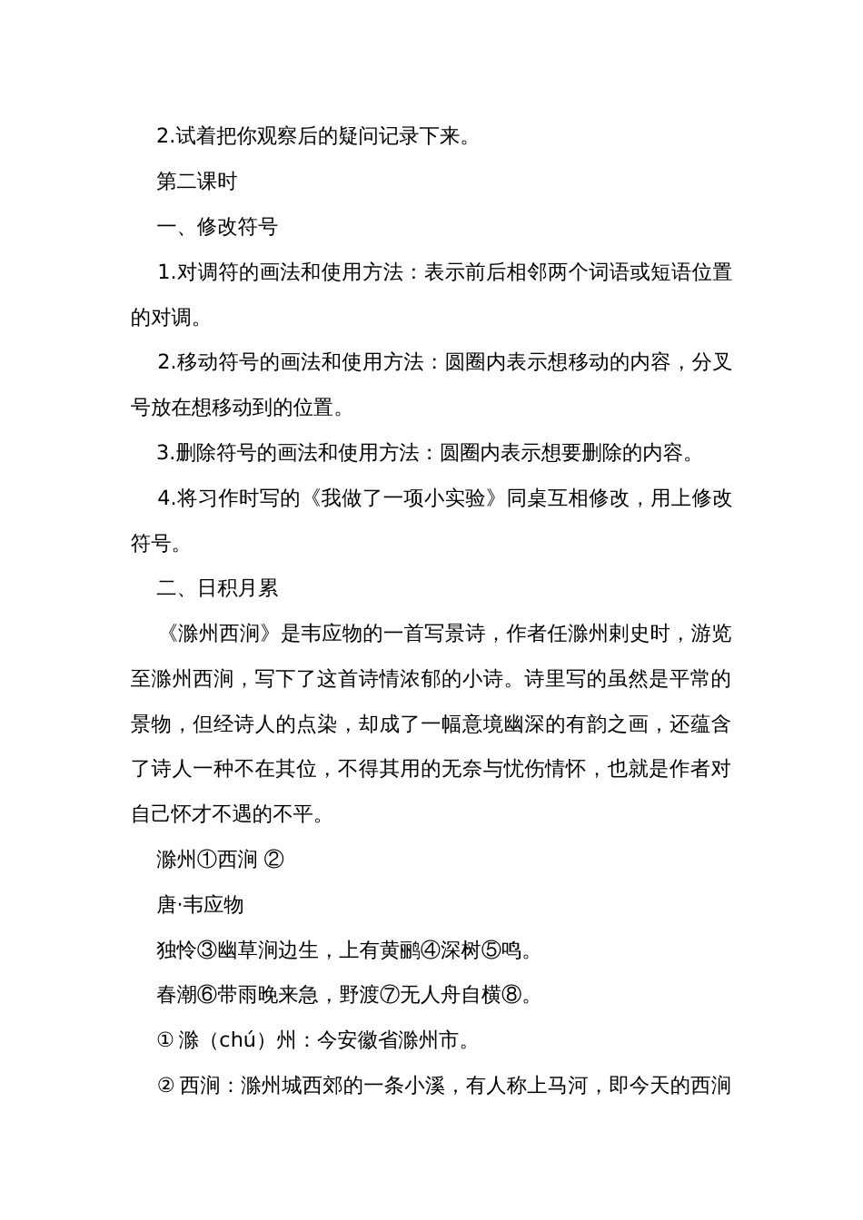 统编版语文三年级下册语文园地四  公开课一等奖创新教案（共两课时）_第3页