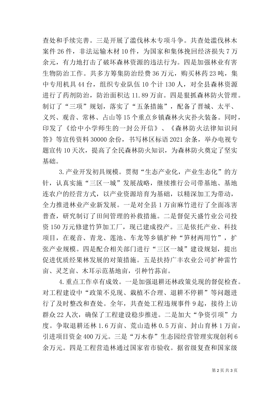 林业局工作总结暨工作要点（四）_第2页