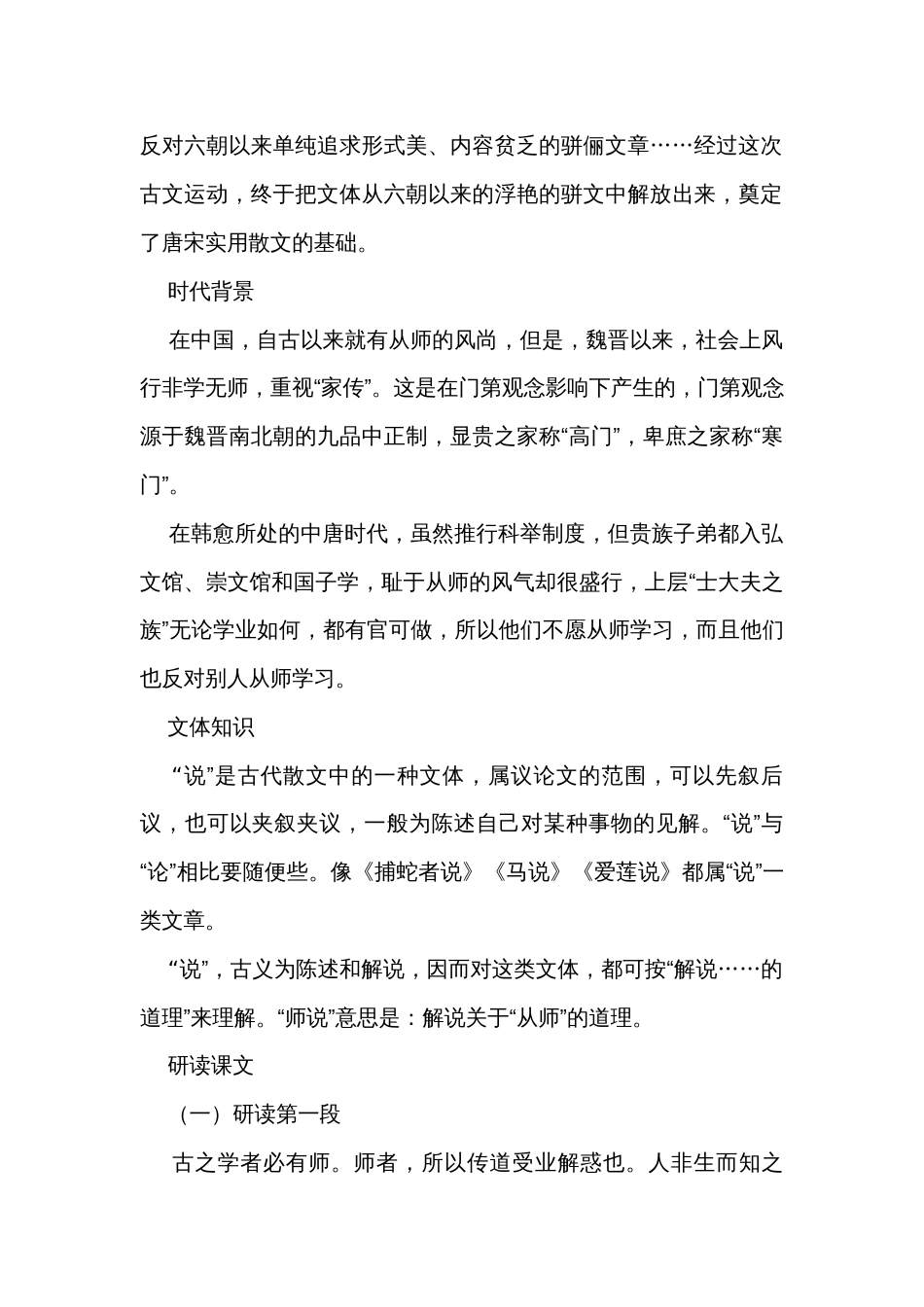 10-2《师说》一等奖创新教学设计 统编版高中语文必修上册_第2页