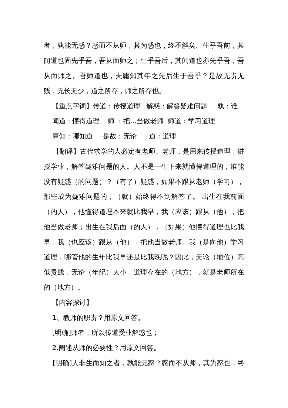 10-2《师说》一等奖创新教学设计 统编版高中语文必修上册_第3页