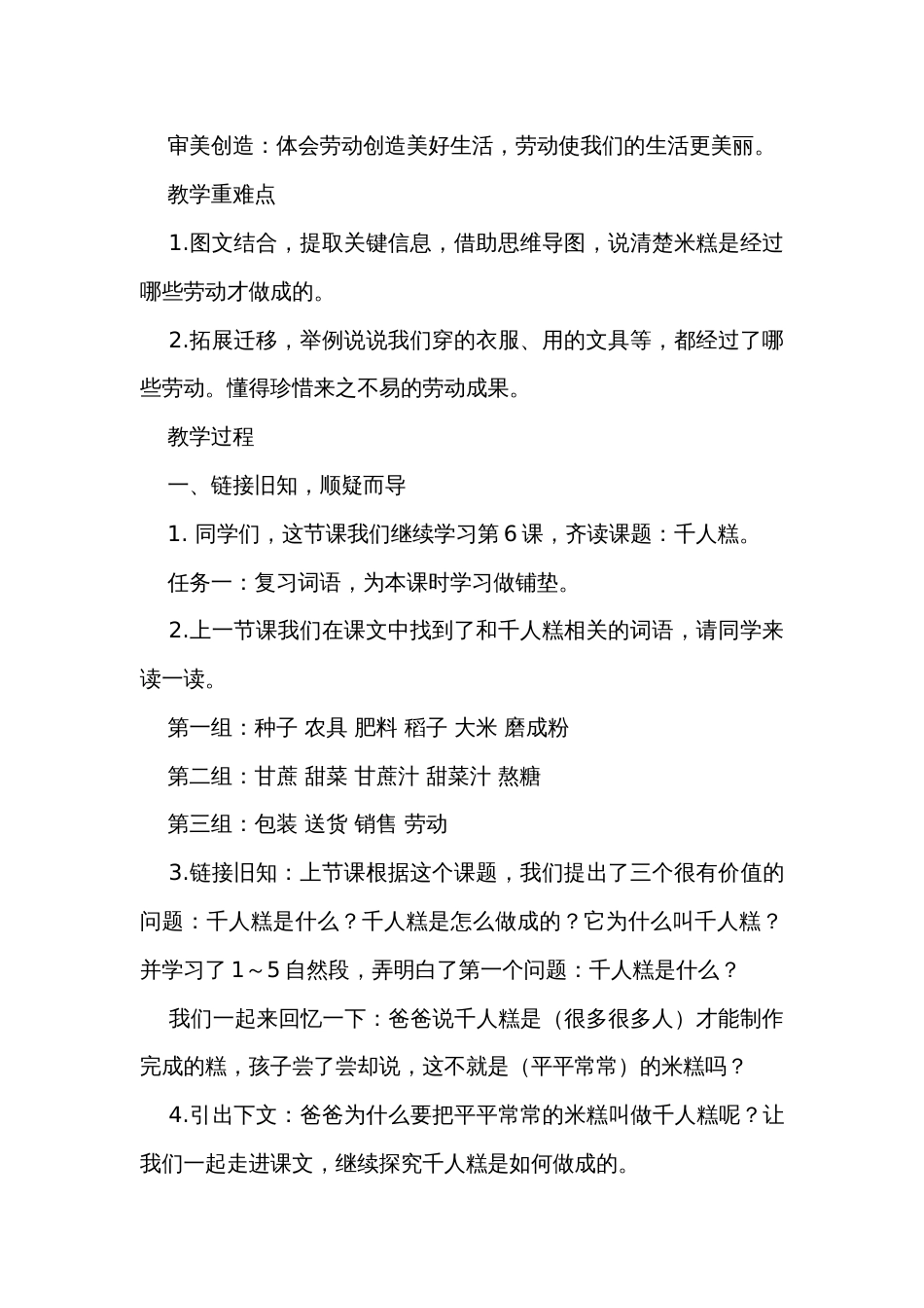 6千人糕  第二课时公开课一等奖创新教学设计_第2页