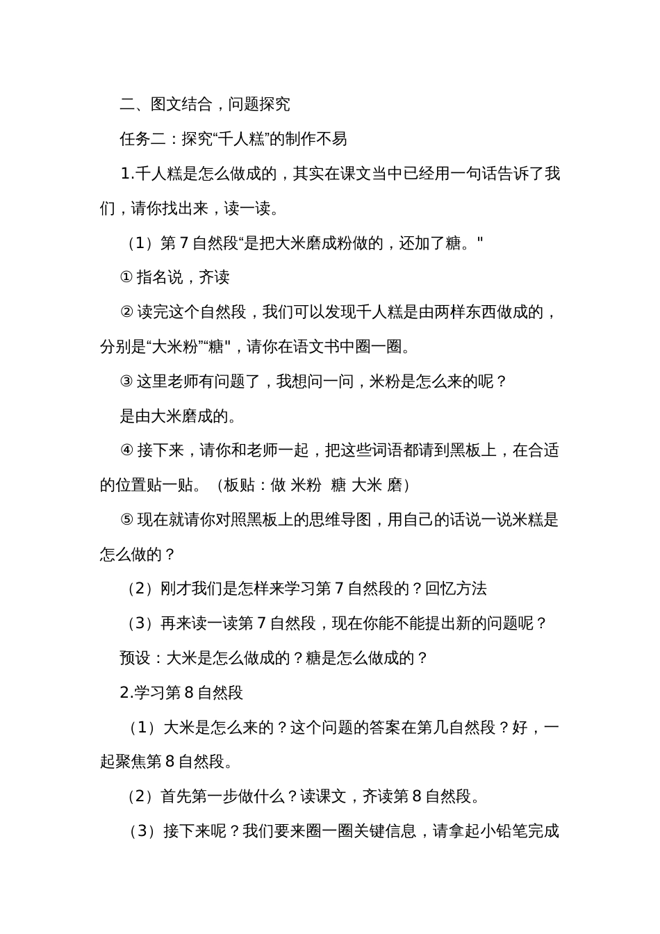 6千人糕  第二课时公开课一等奖创新教学设计_第3页