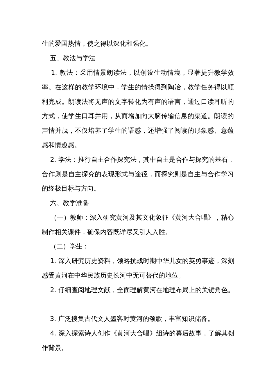 初中语文统编版七年级下册 第二单元 5 黄河颂公开课一等奖创新教学设计_第3页