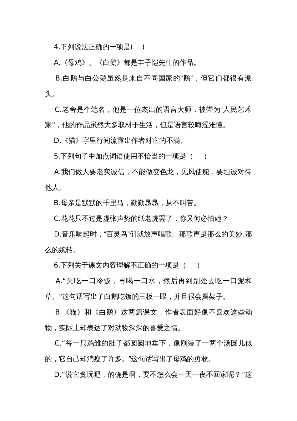统编版语文四年级下册第四单元 单元测试（无答案）_第2页