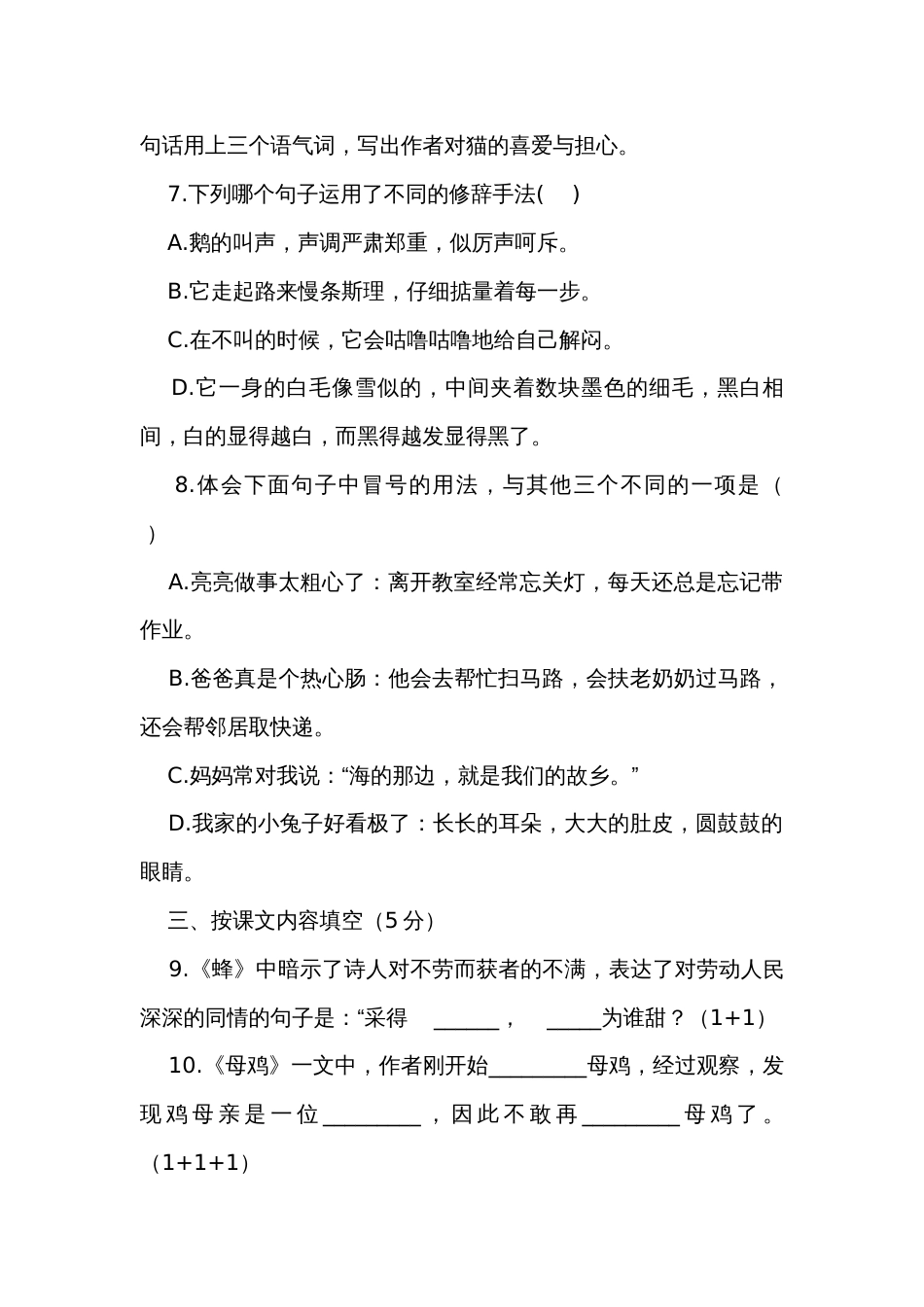 统编版语文四年级下册第四单元 单元测试（无答案）_第3页