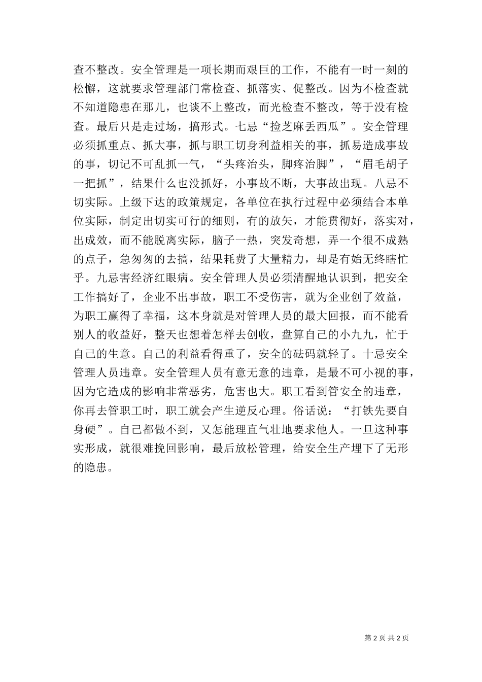 安全管理工作“十忌”（三）_第2页