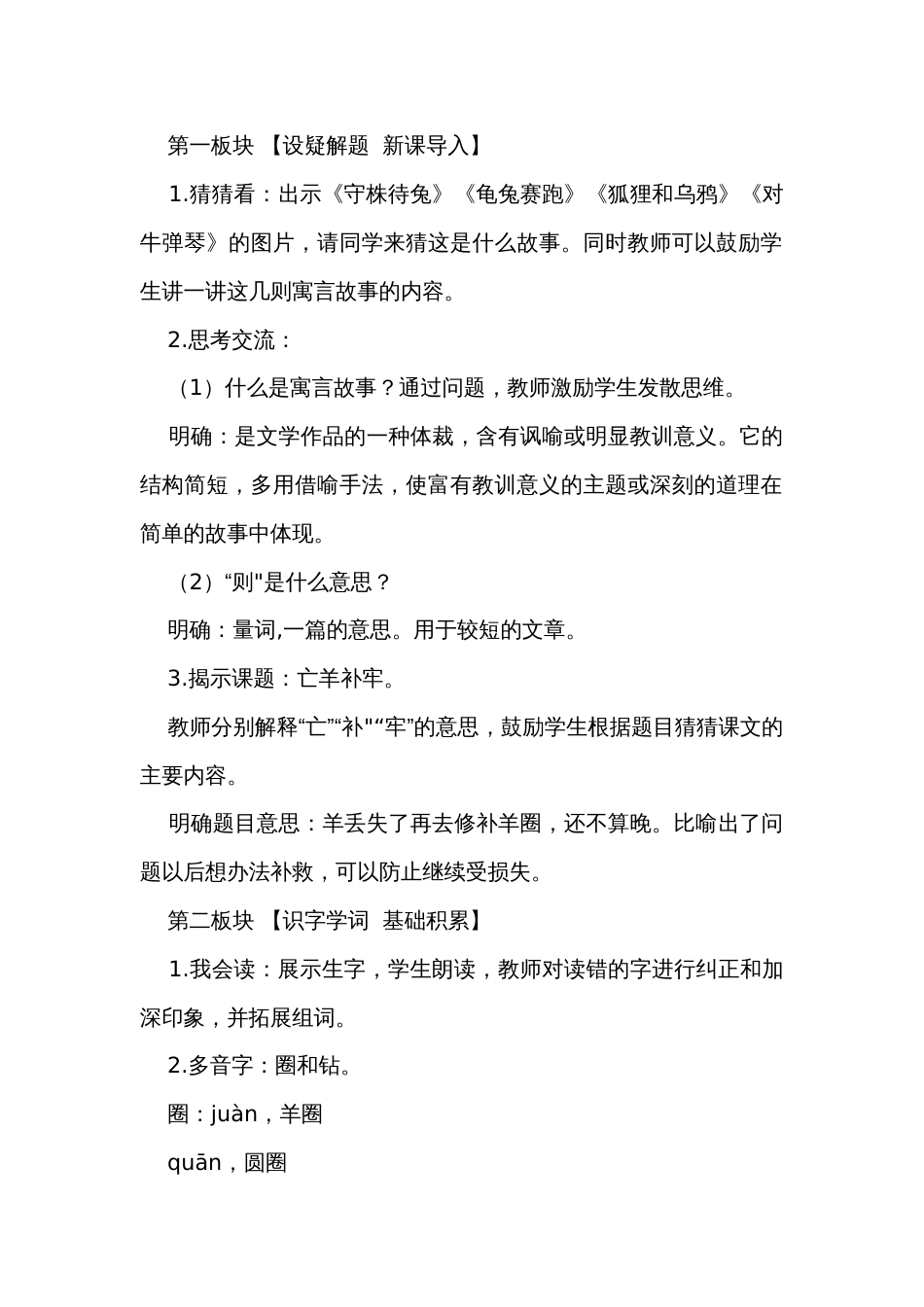 统编版二年级语文下册 12 寓言二则 第一课时 公开课一等奖创新教案_第2页