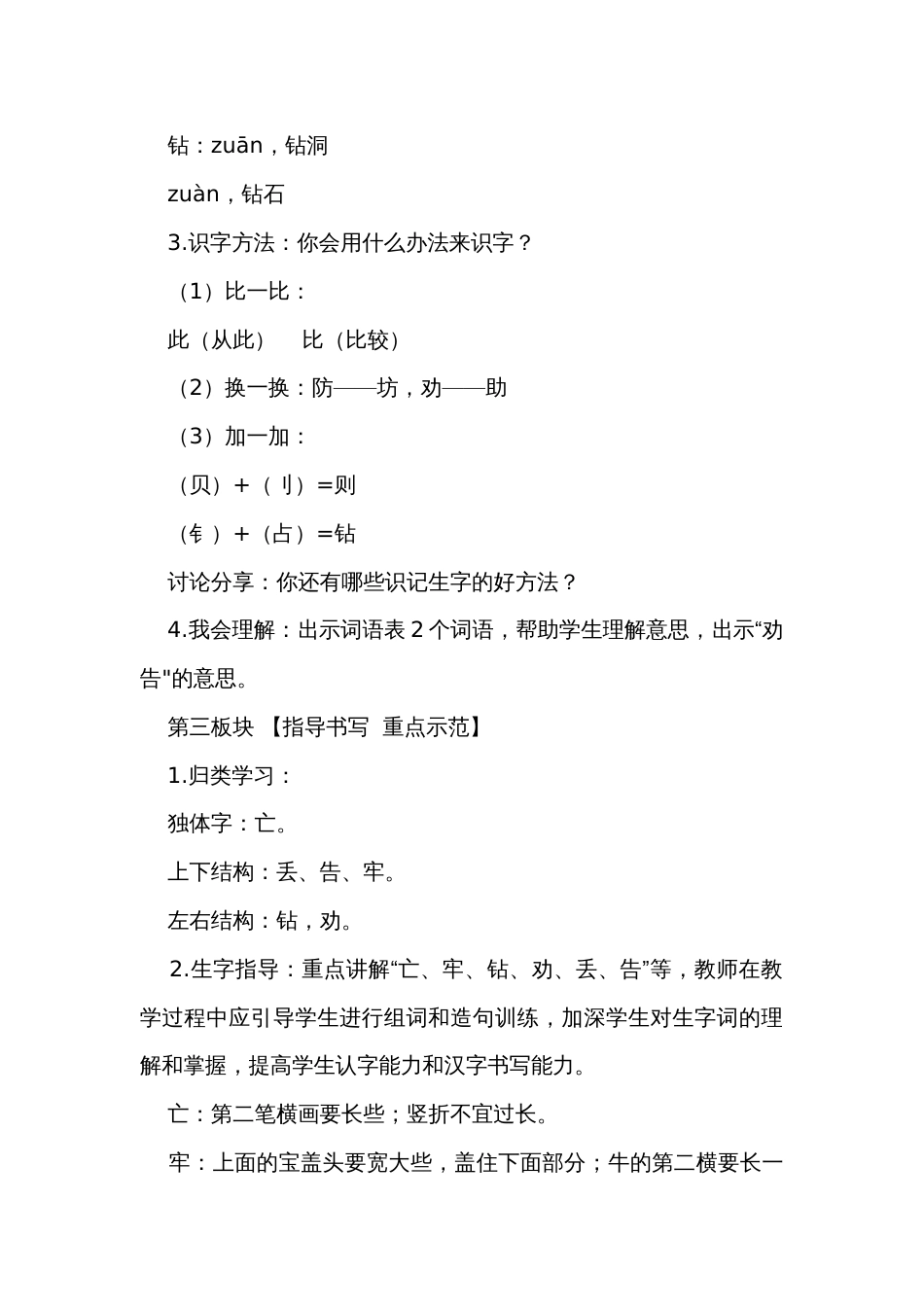 统编版二年级语文下册 12 寓言二则 第一课时 公开课一等奖创新教案_第3页