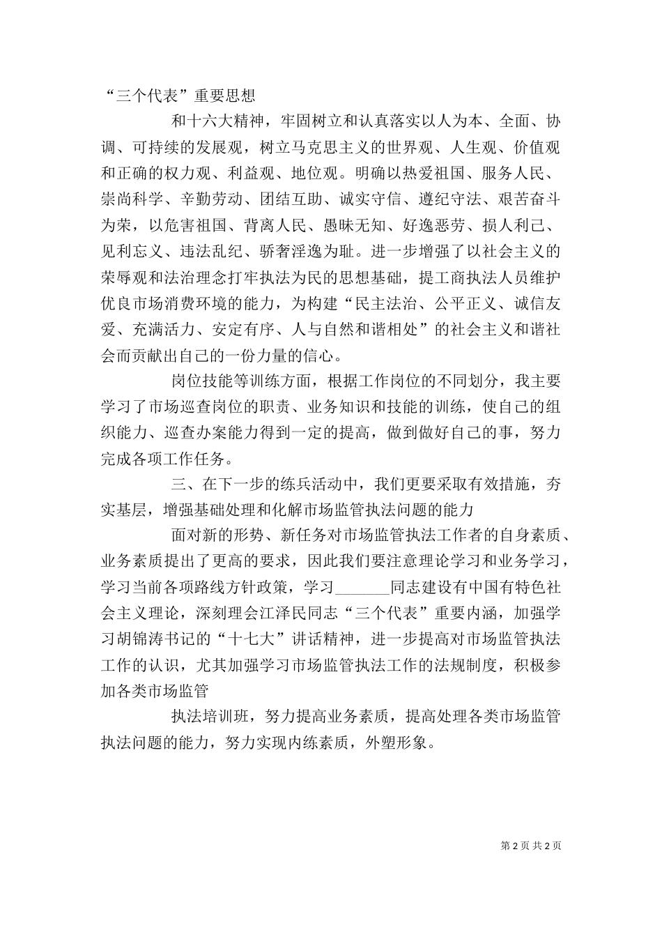 技能练兵心得体会（一）_第2页