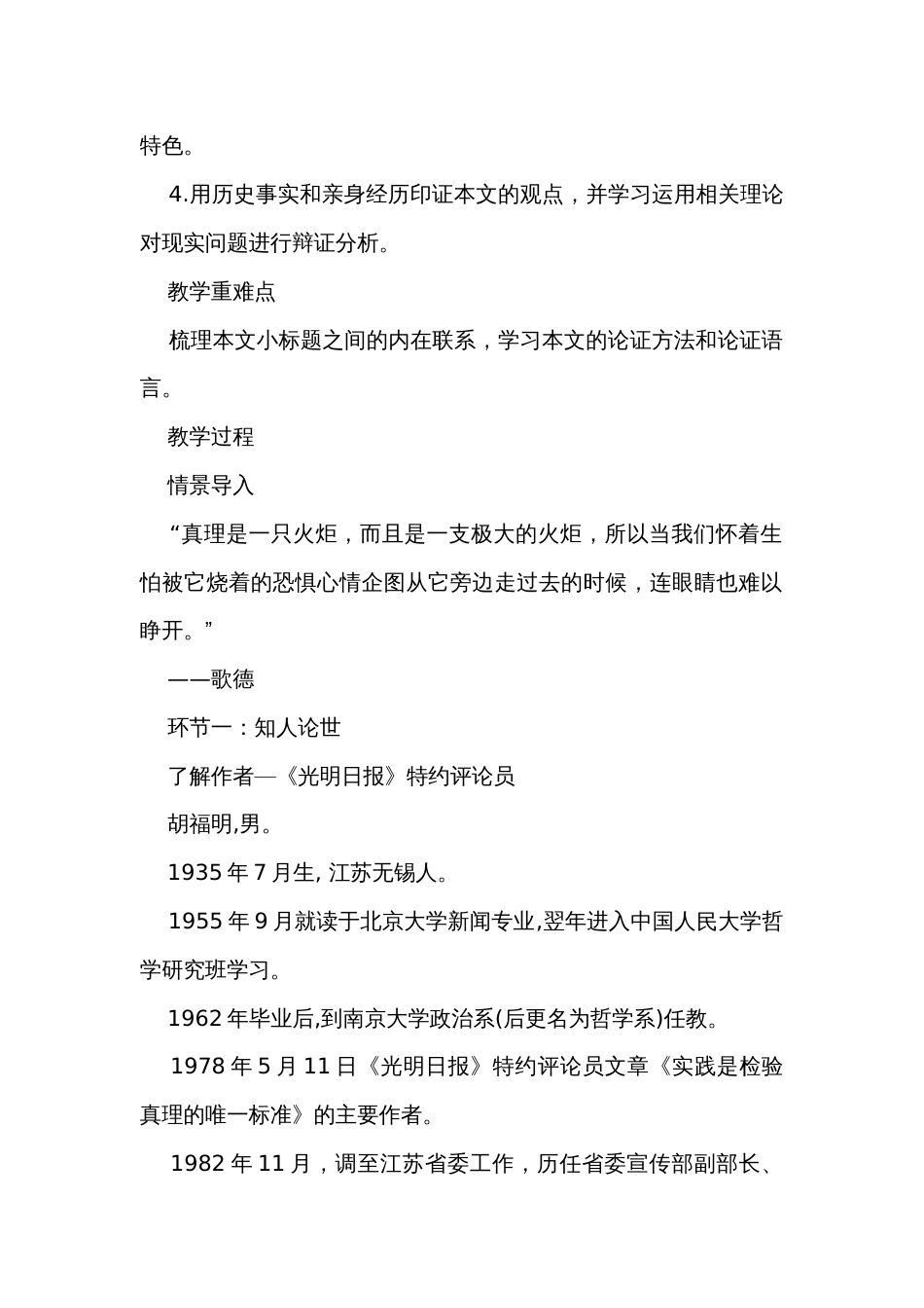 《实践是检验真理的唯一标准》公开课一等奖创新教学设计统编版选择性必修中册_第2页