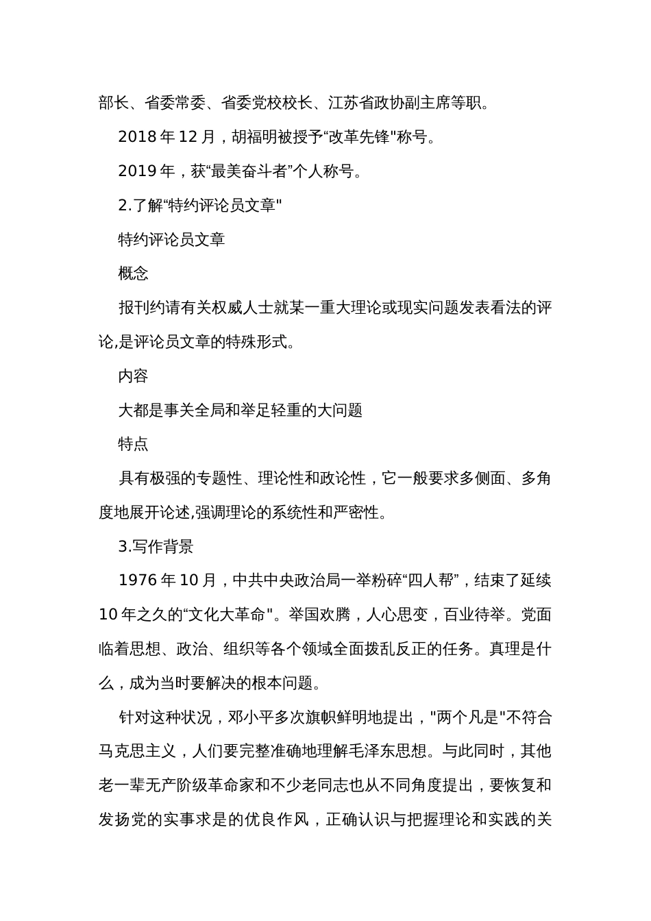 《实践是检验真理的唯一标准》公开课一等奖创新教学设计统编版选择性必修中册_第3页