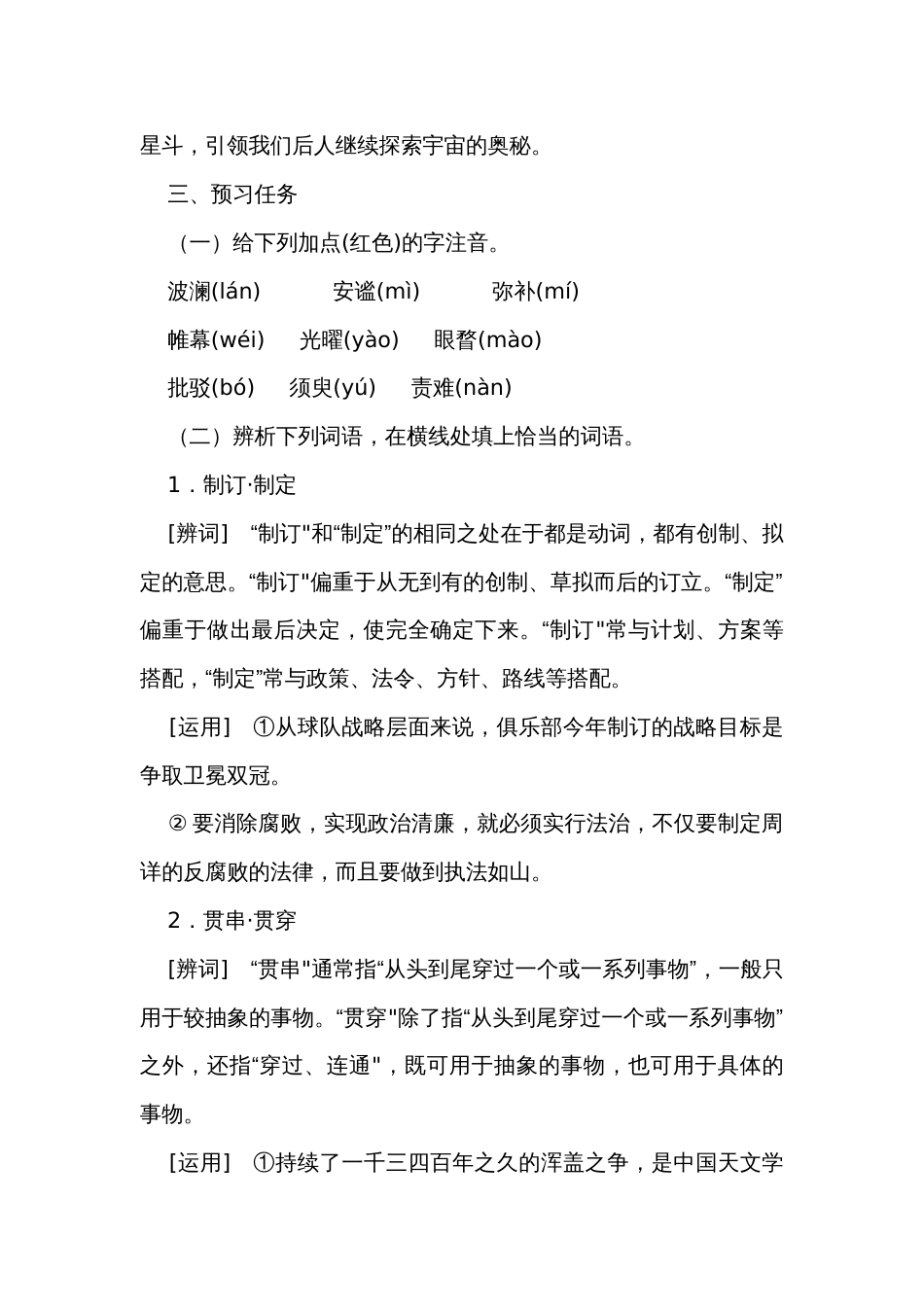 《天文学上的旷世之争》公开课一等奖创新教学设计 统编版高中语文选择性必修下册_第2页