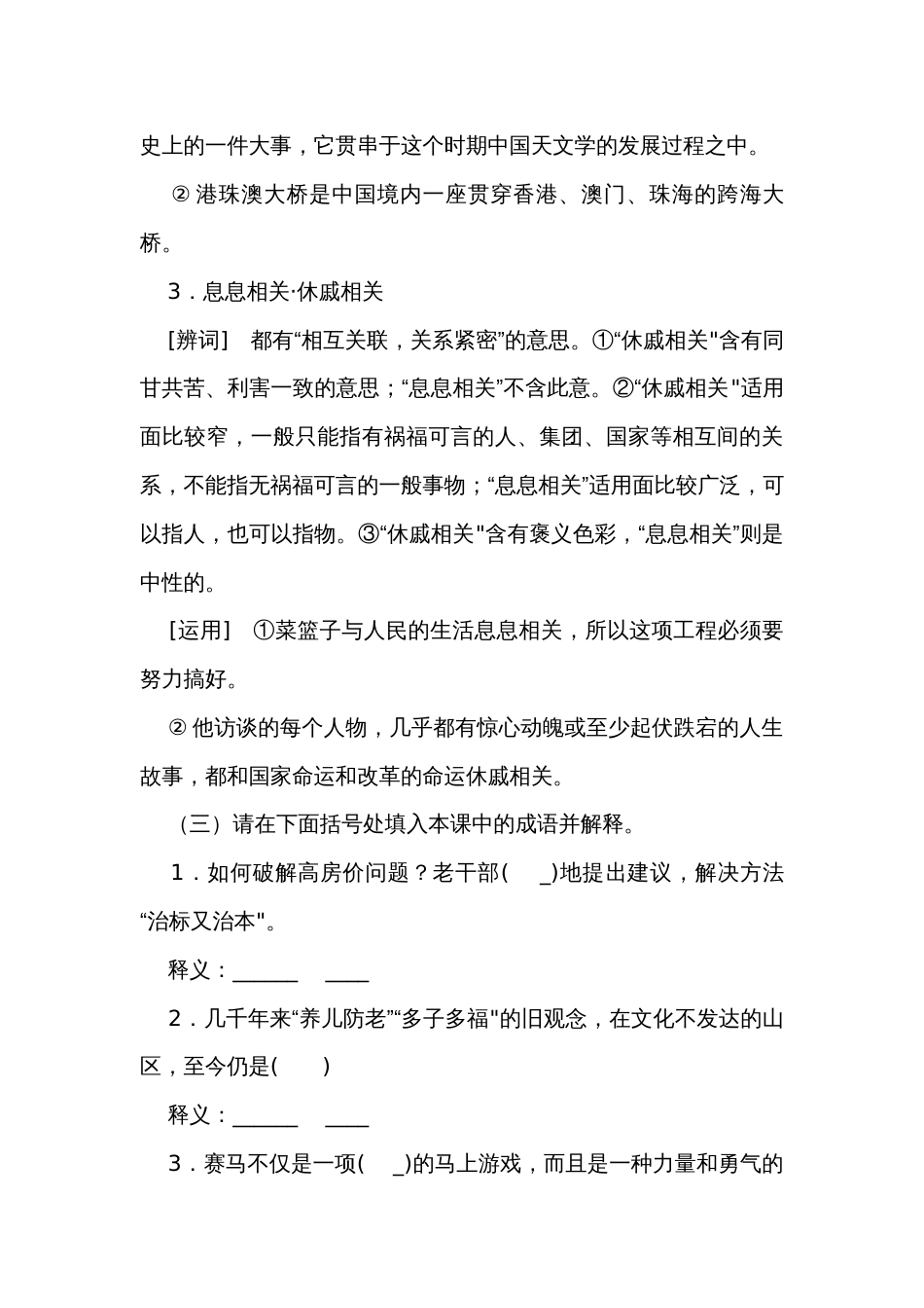 《天文学上的旷世之争》公开课一等奖创新教学设计 统编版高中语文选择性必修下册_第3页