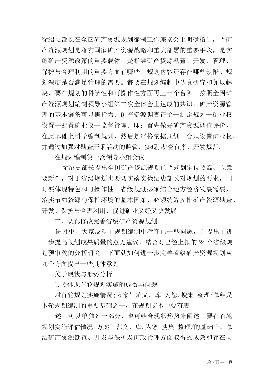 鲁昕在现代职教体系建设专项规划编制座谈会上的讲话（二）_第2页