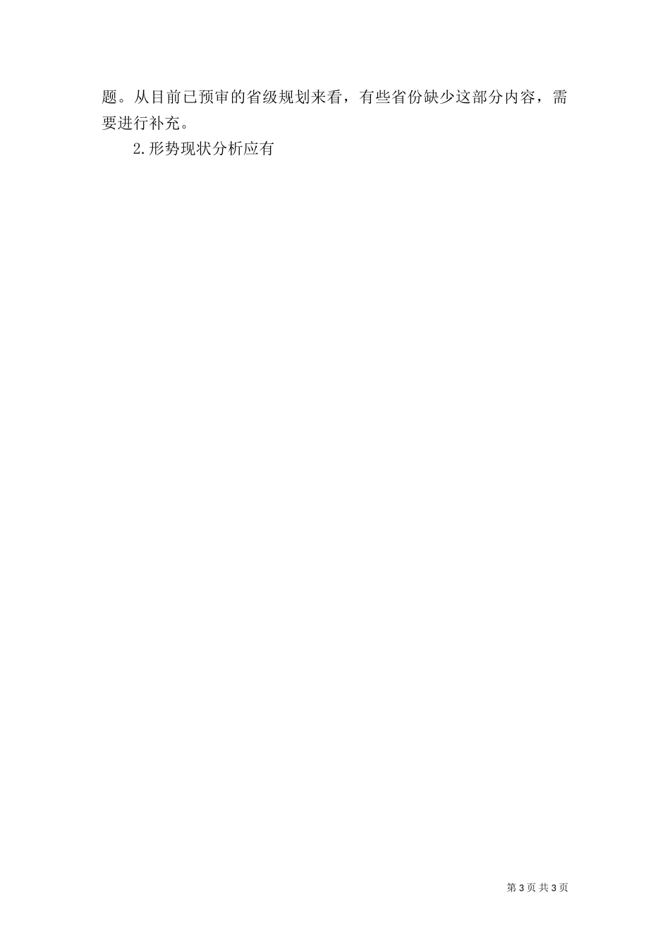 鲁昕在现代职教体系建设专项规划编制座谈会上的讲话（二）_第3页