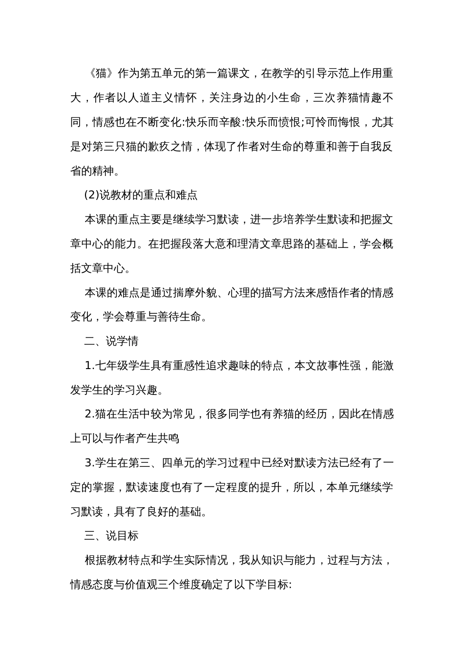 16《猫》公开课一等奖创新教学设计_第2页
