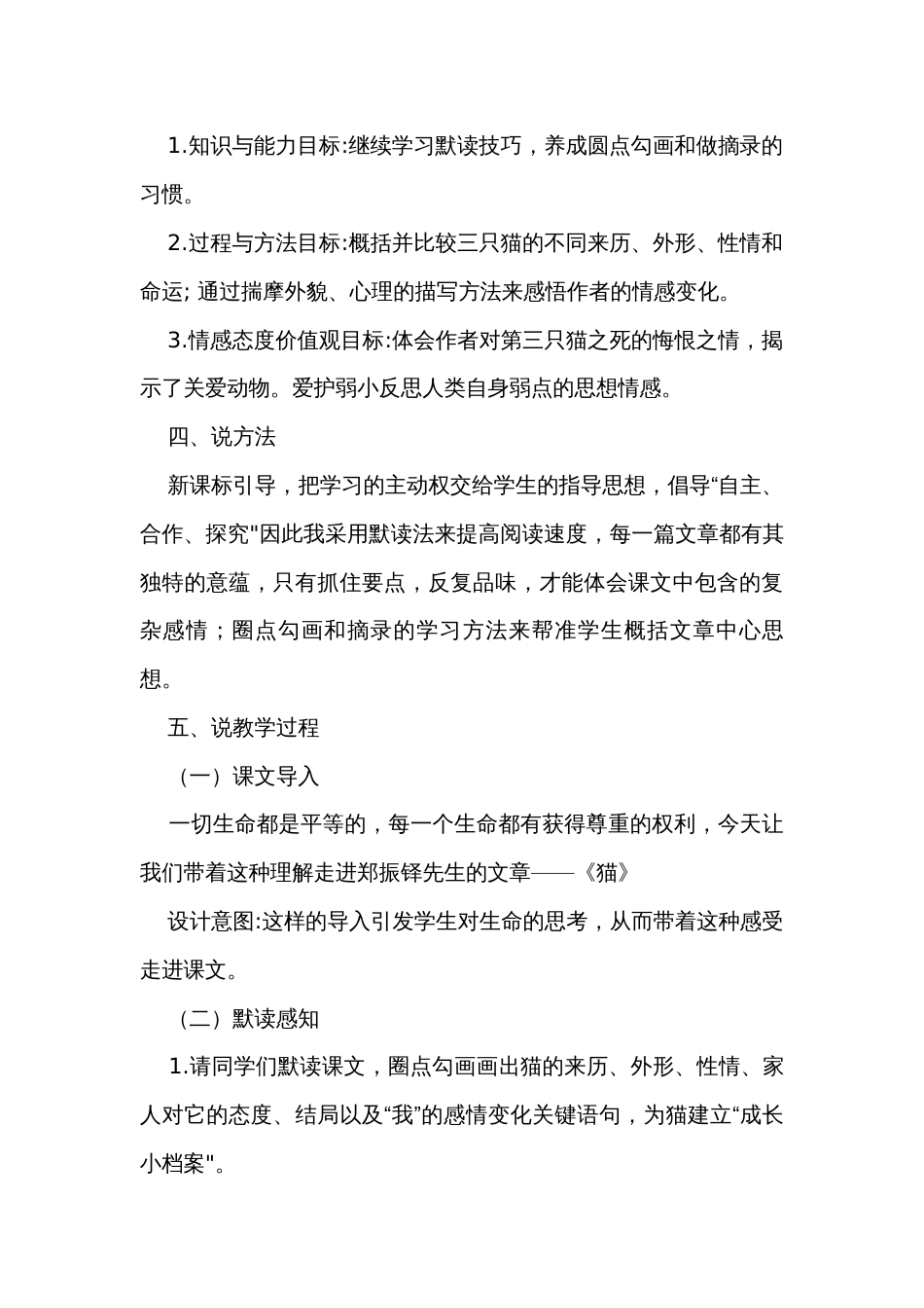 16《猫》公开课一等奖创新教学设计_第3页