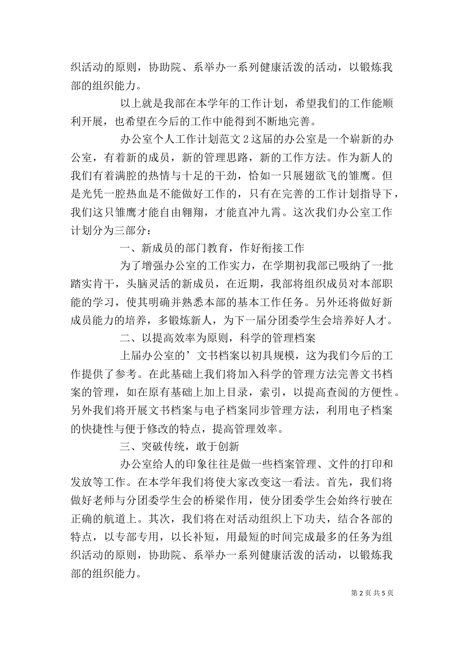 办公室个人工作计划（五）_第2页