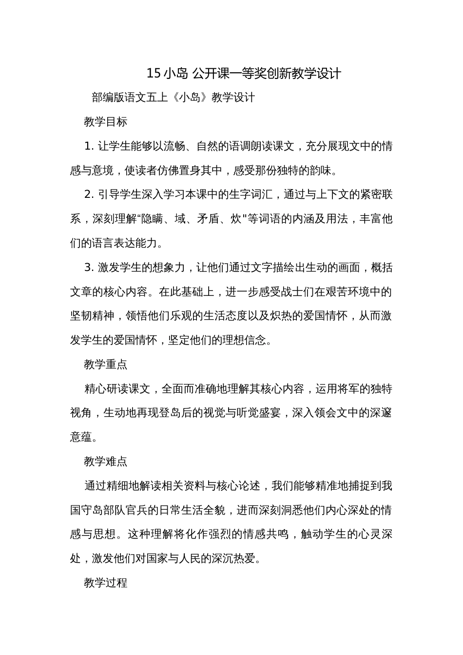 15小岛 公开课一等奖创新教学设计_1_第1页