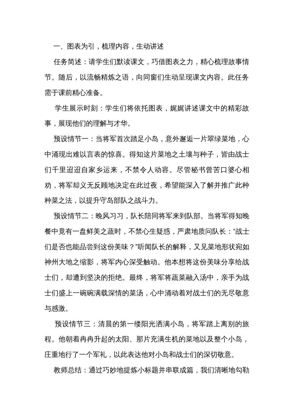 15小岛 公开课一等奖创新教学设计_1_第2页