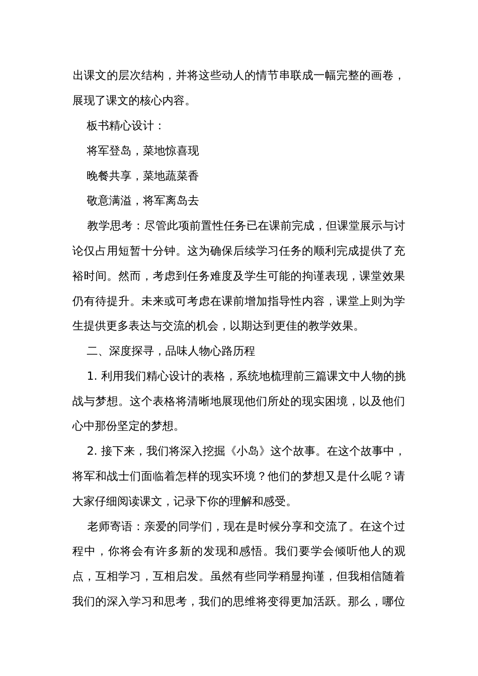 15小岛 公开课一等奖创新教学设计_1_第3页