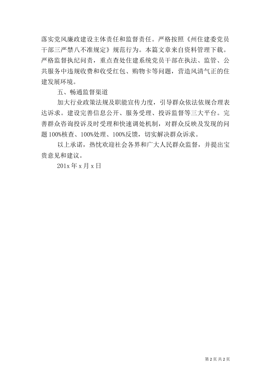 行政执法承诺书_第2页