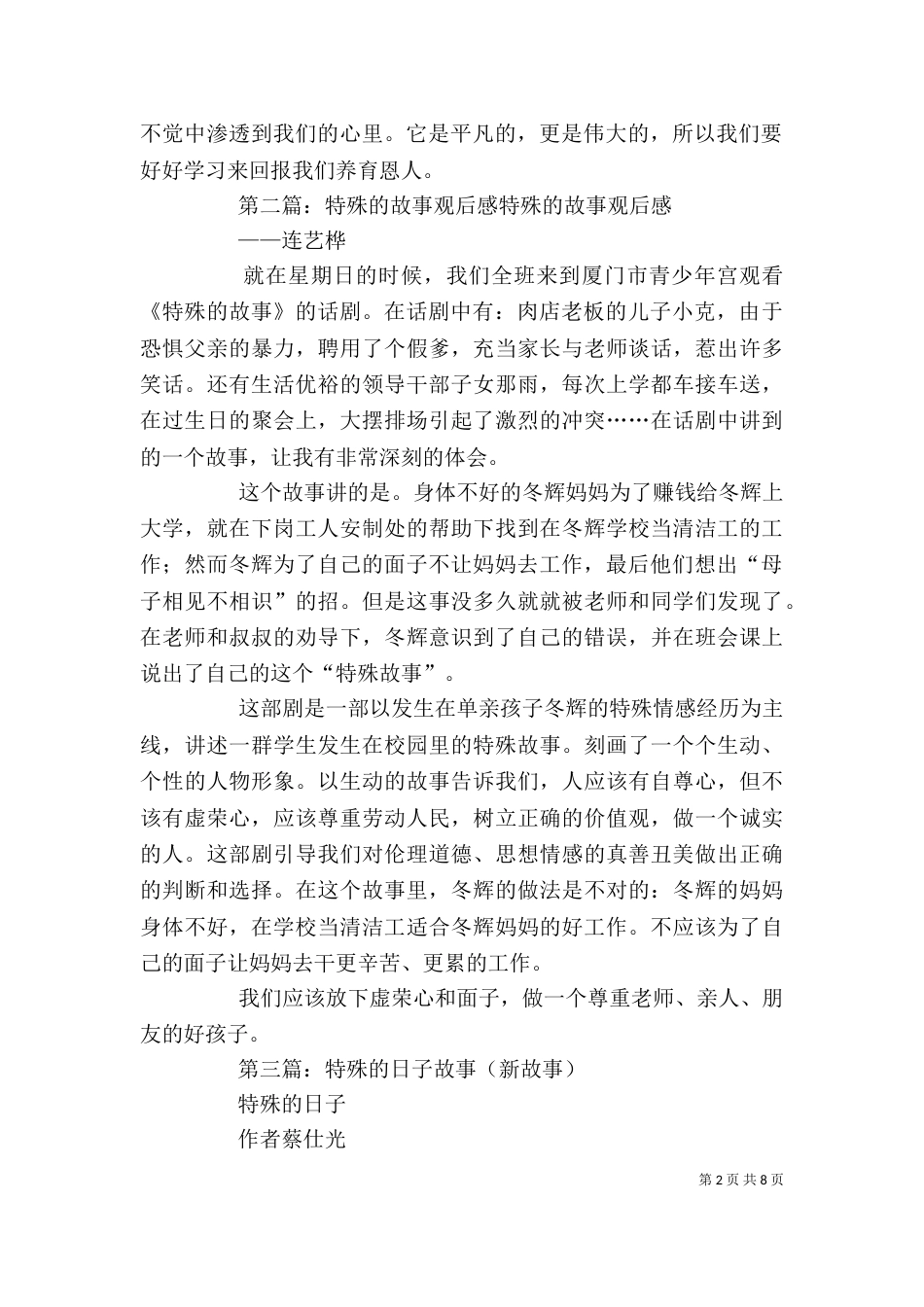 《特殊的故事》观后感_第2页