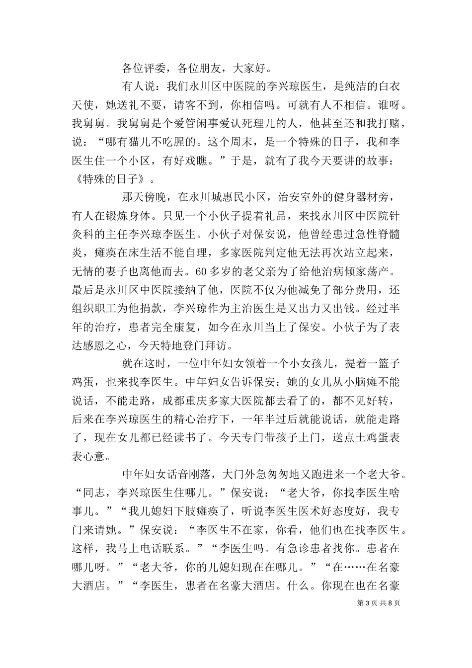 《特殊的故事》观后感_第3页