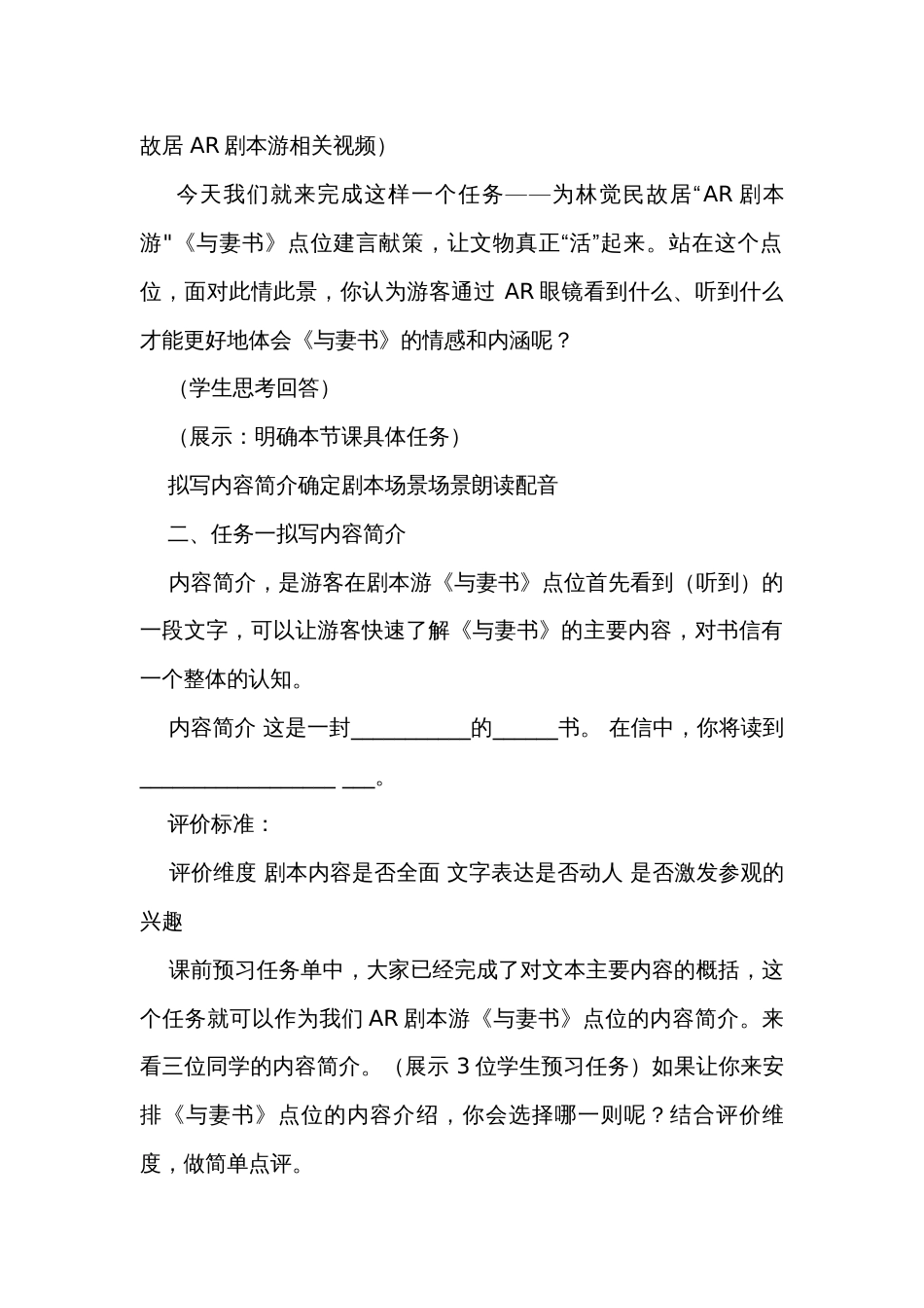 2《与妻书》公开课一等奖创新教学设计  统编版高中语文必修下册_第2页