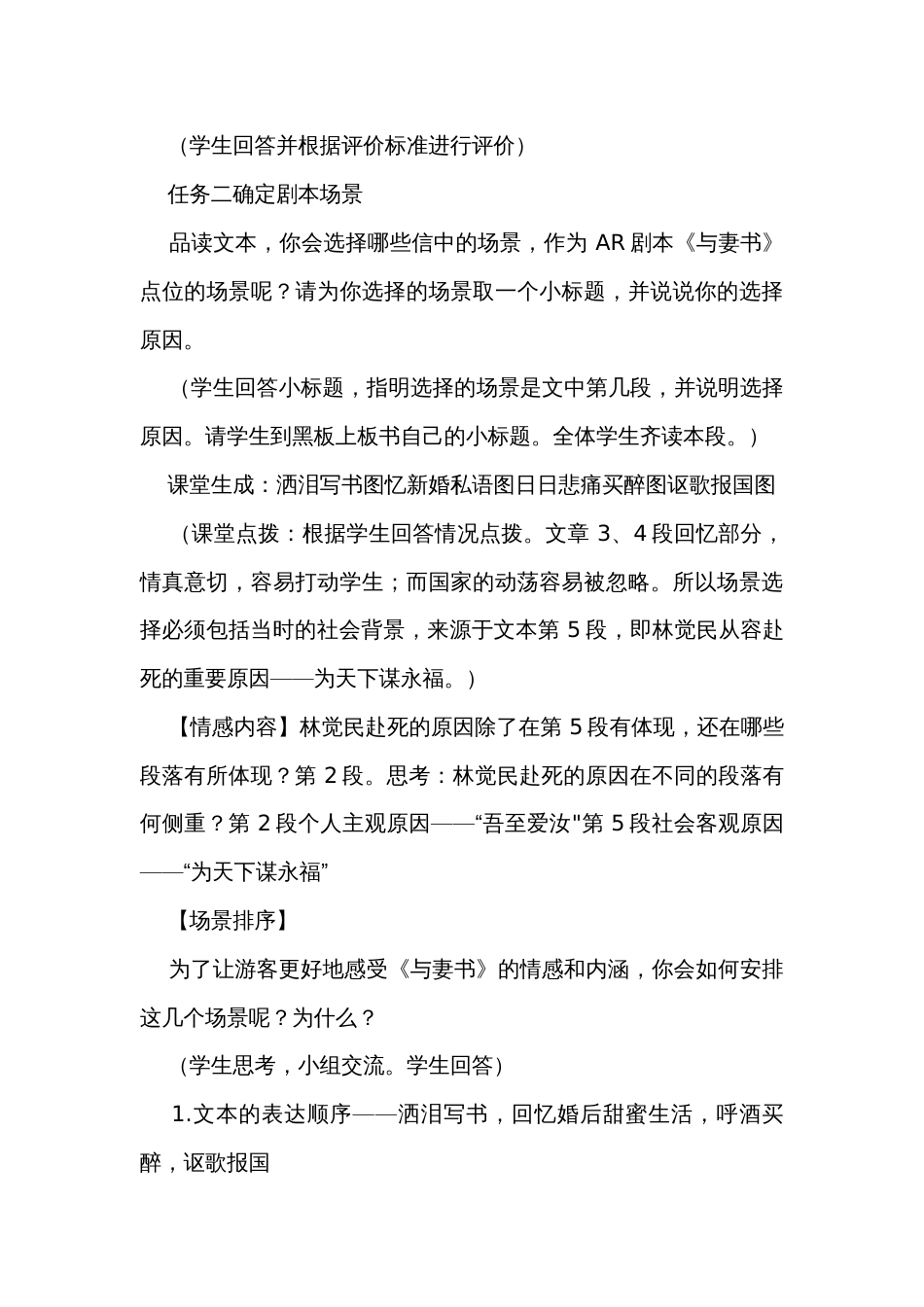 2《与妻书》公开课一等奖创新教学设计  统编版高中语文必修下册_第3页