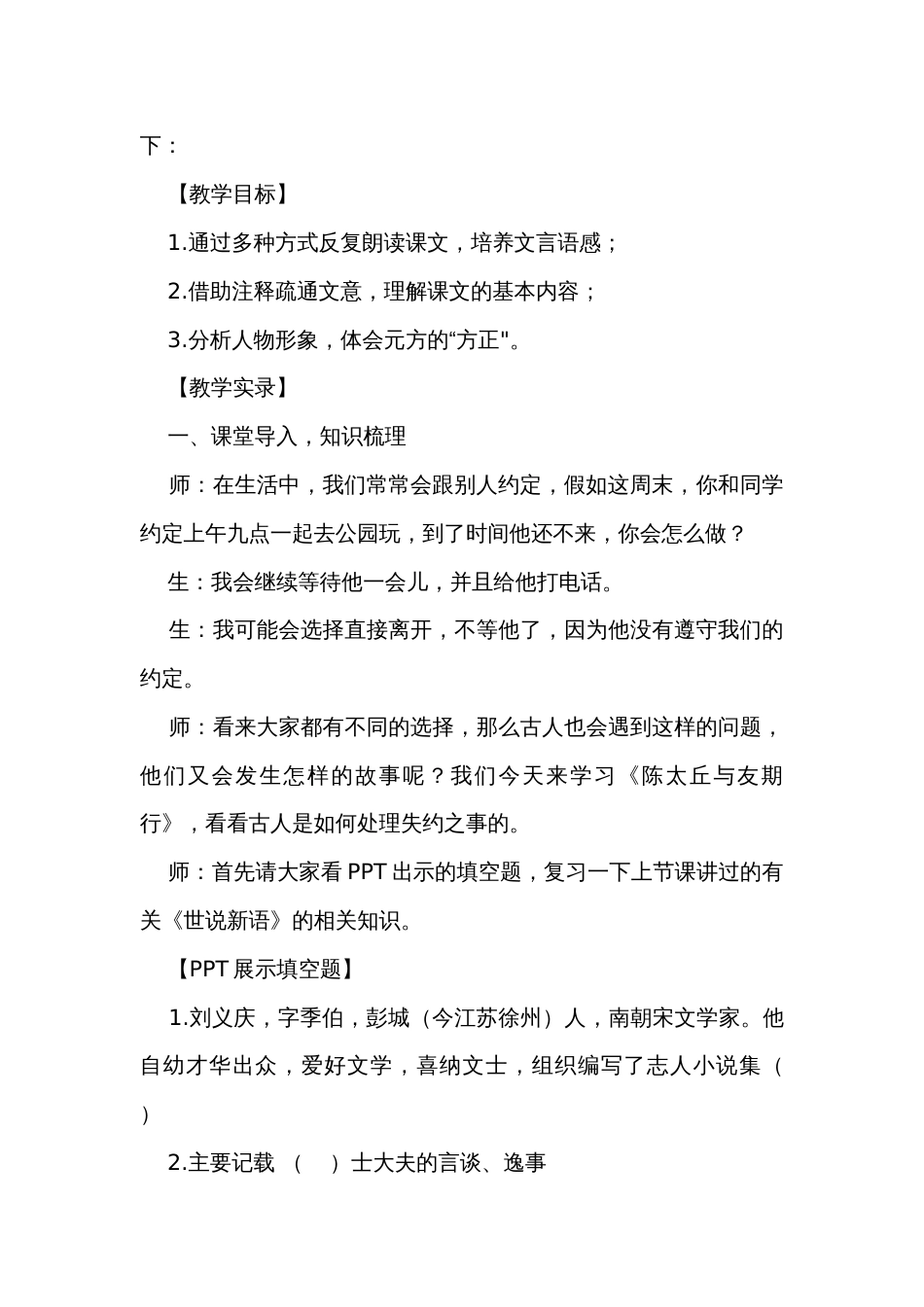 在朗读中靠近文本——初中语文七年级《陈太丘与友期行》公开课一等奖创新教学设计与课堂实录_第2页