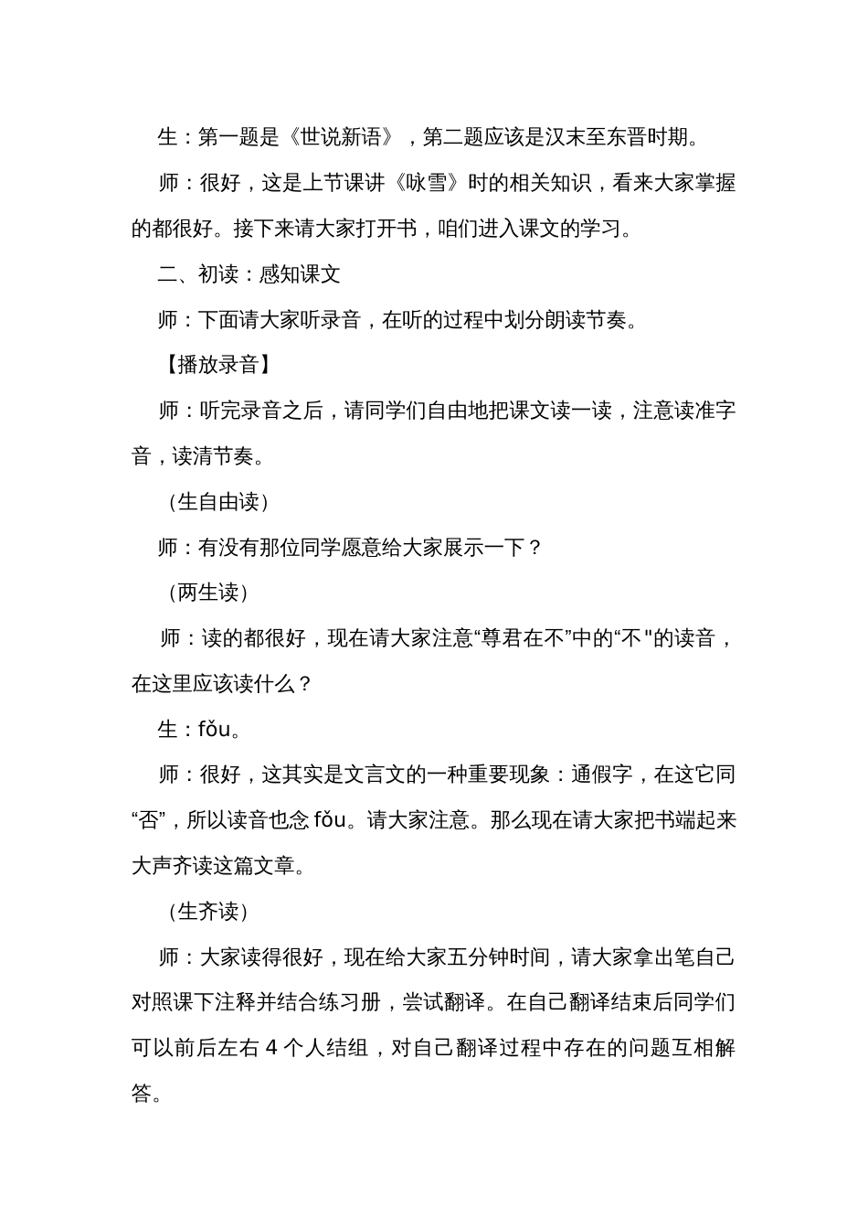 在朗读中靠近文本——初中语文七年级《陈太丘与友期行》公开课一等奖创新教学设计与课堂实录_第3页