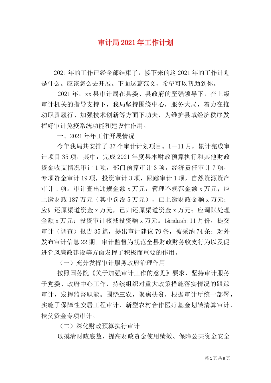 审计局2021年工作计划（二）_第1页