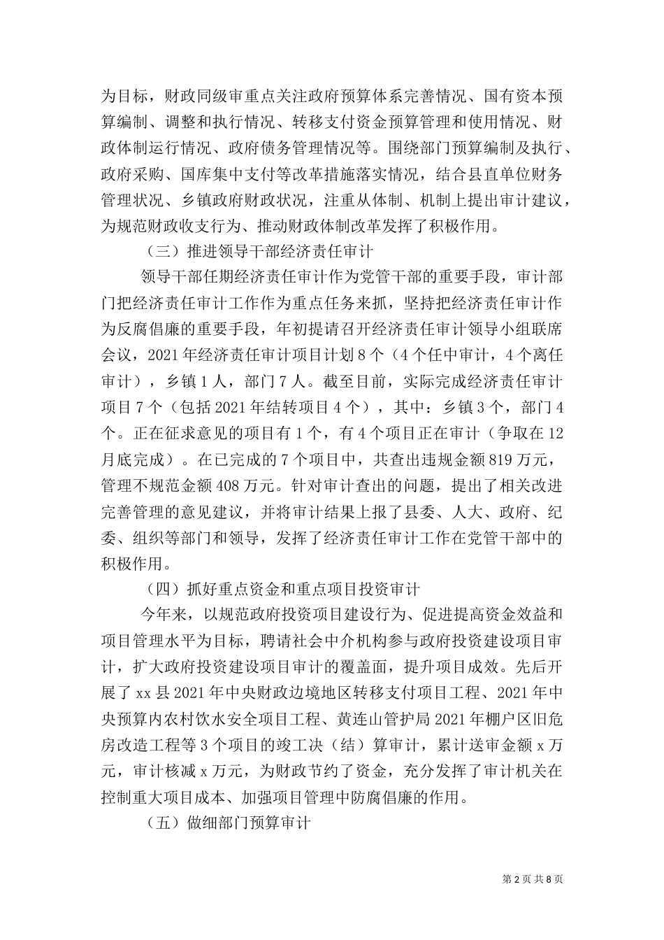 审计局2021年工作计划（二）_第2页